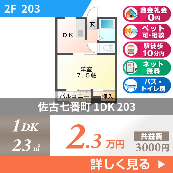 佐古七番町 4階建マンション 1988年築 203