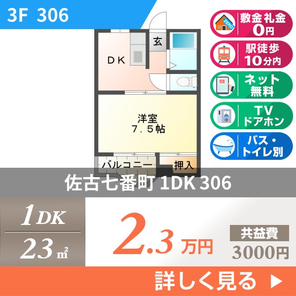 佐古七番町 4階建マンション 1988年築 306