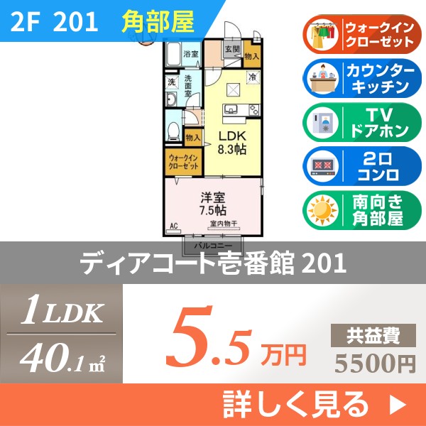 ディアコート壱番館 201