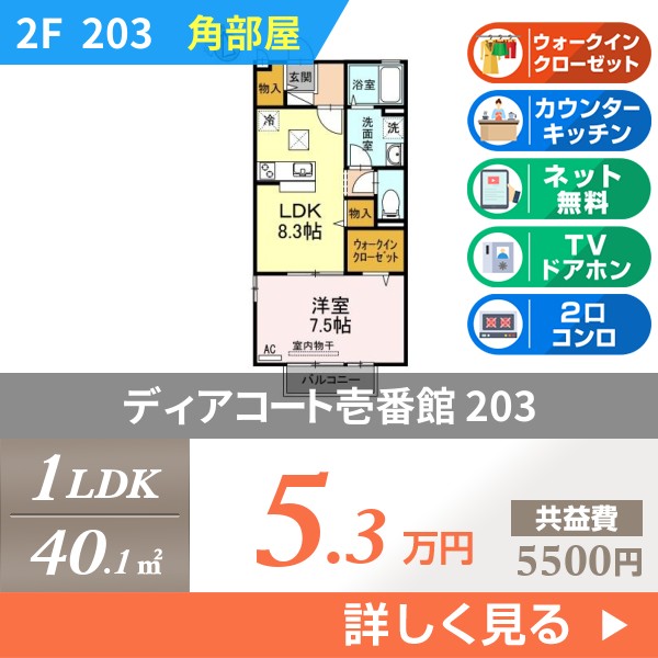 ディアコート壱番館 203