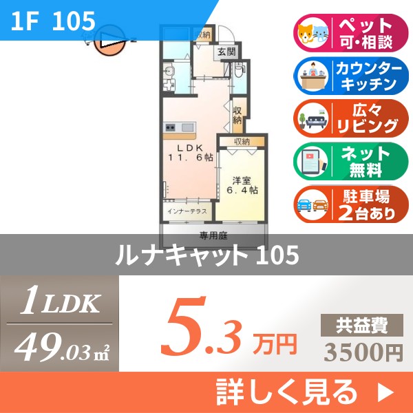 ルナキャット 105