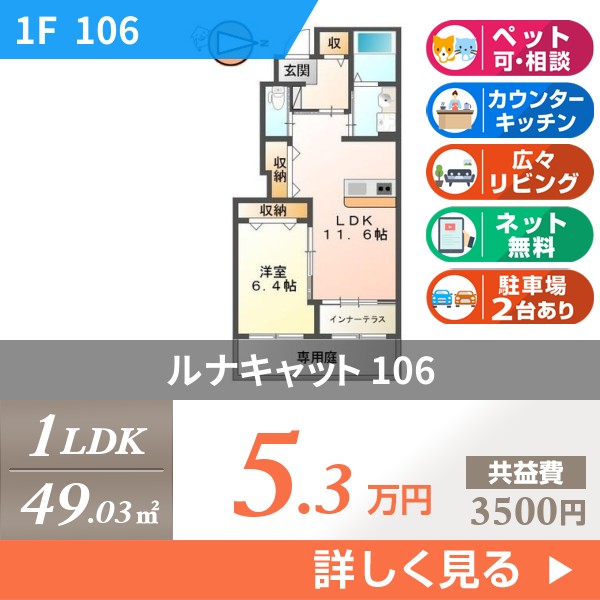 ルナキャット 106