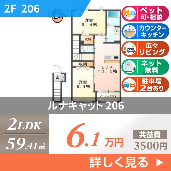 ルナキャット 206