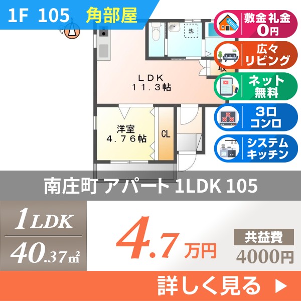 南庄町 2階建アパート 2014年築 105