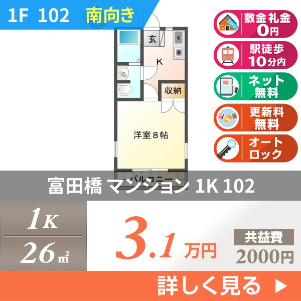 富田橋 3階建マンション 1989年築 102