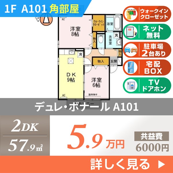 デュレ・ボナール a101