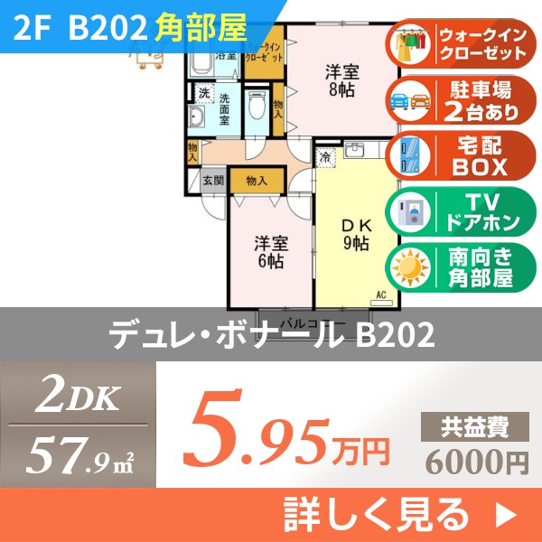 デュレ・ボナール b202