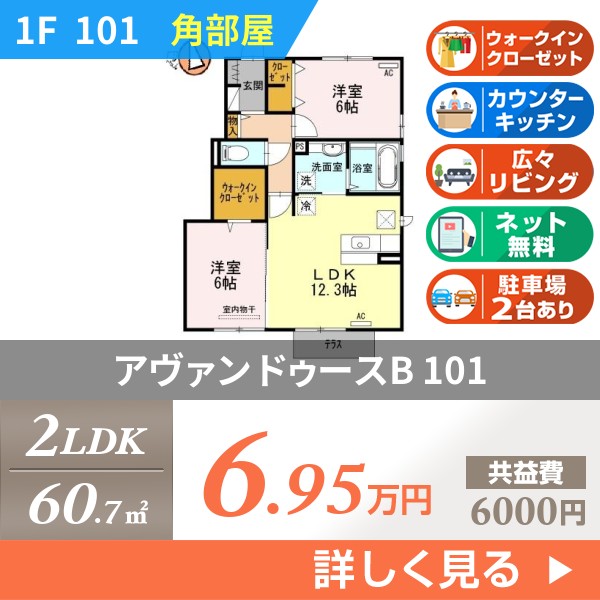 アヴァン ドゥースB 101