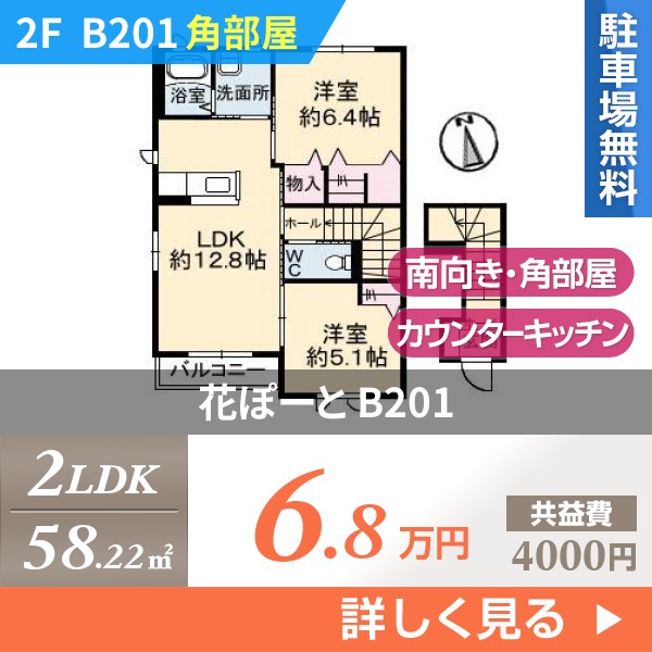 徳島市北田宮の賃貸アパート 花ぽーと B101 ハウスマイル徳島店