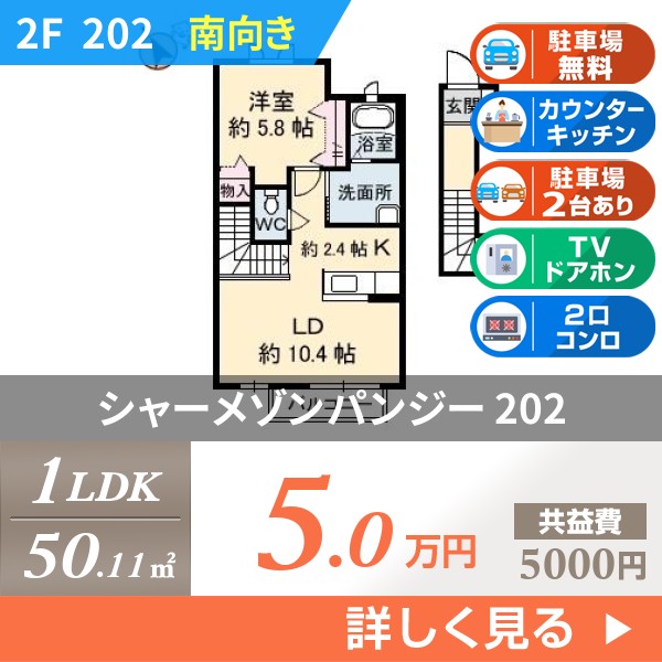 シャーメゾンパンジー 202