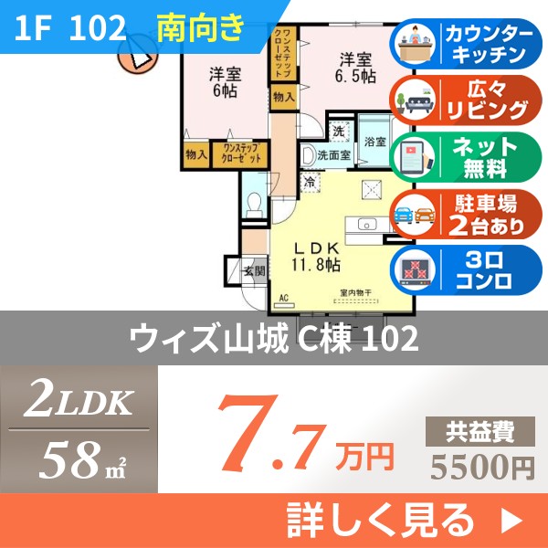 ウィズ山城C 102