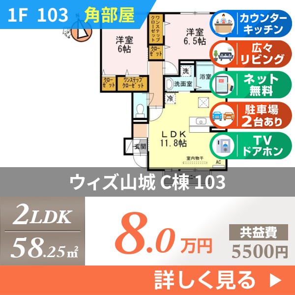 ウィズ山城C 103