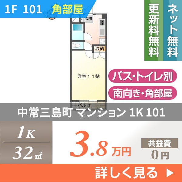 \"中常三島町