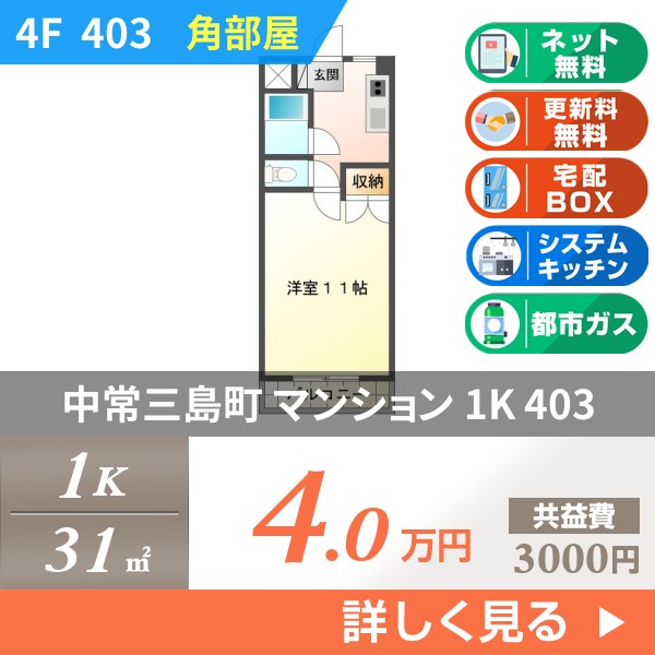 中常三島町 4階建マンション 1998年築 403