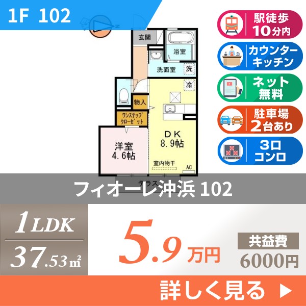 フィオーレ沖浜 102