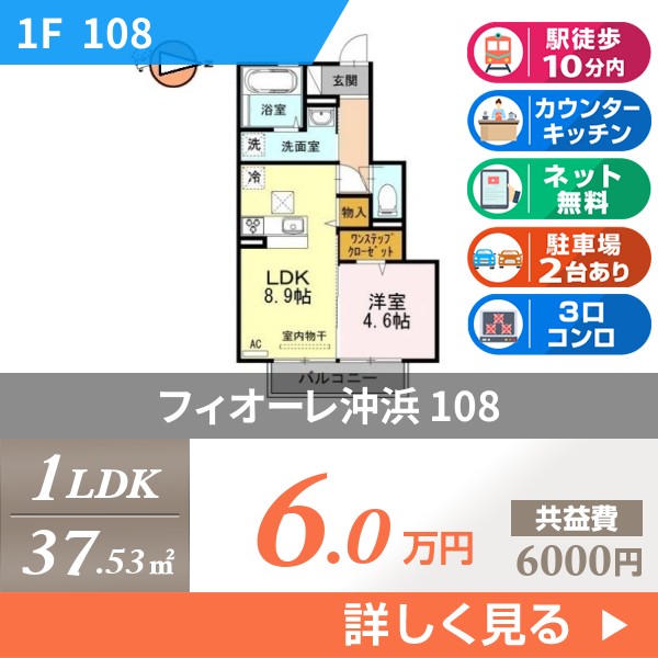 フィオーレ沖浜 108