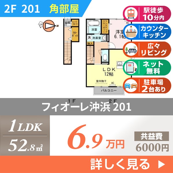 フィオーレ沖浜 201