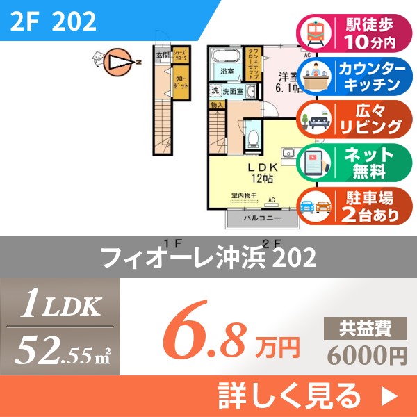 フィオーレ沖浜 202