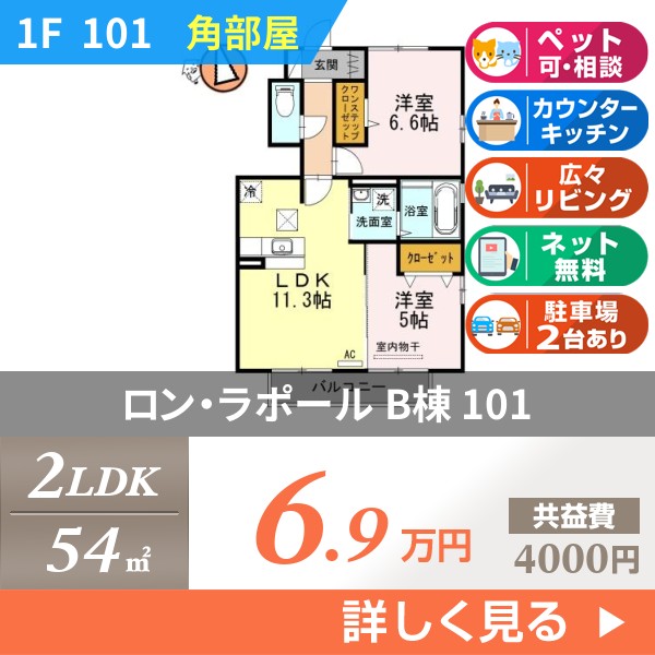 ロン・ラポール B棟 101