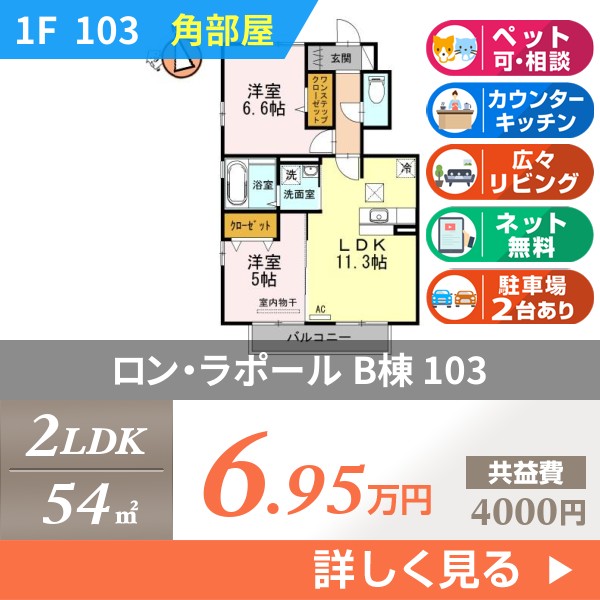 ロン・ラポール B棟 103