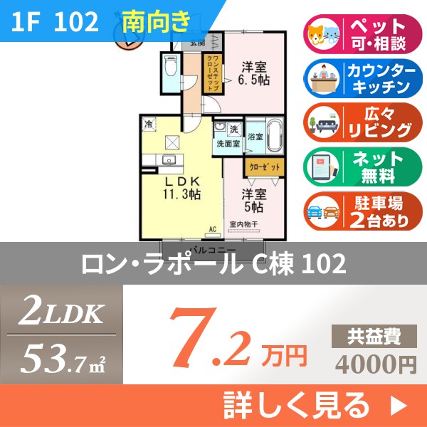 ロン・ラポール C棟 102
