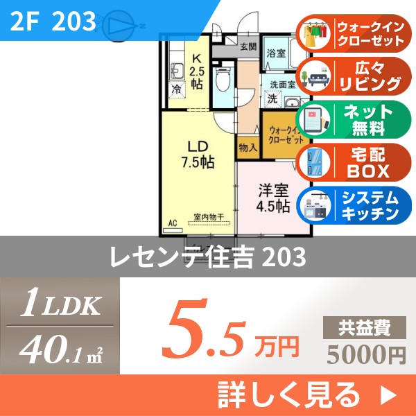 レセンテ住吉 203