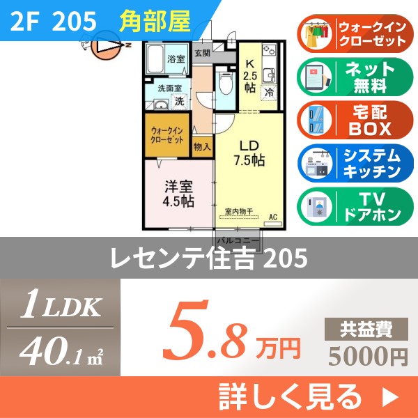 レセンテ住吉 205