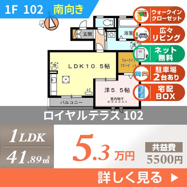 ロイヤルテラス 102