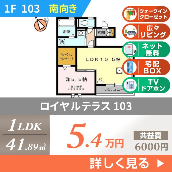 ロイヤルテラス 103