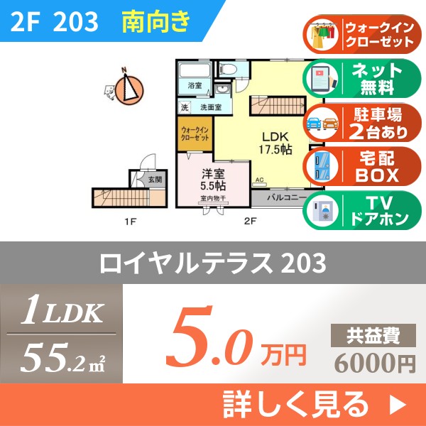 ロイヤルテラス 203