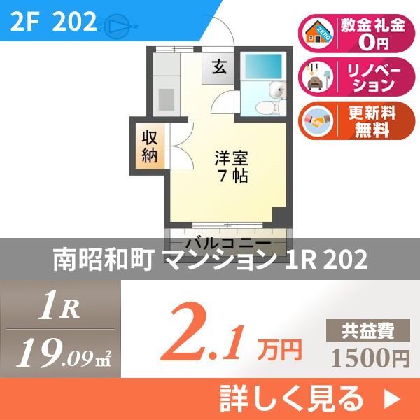 南昭和町 3階建マンション 1977年築 202