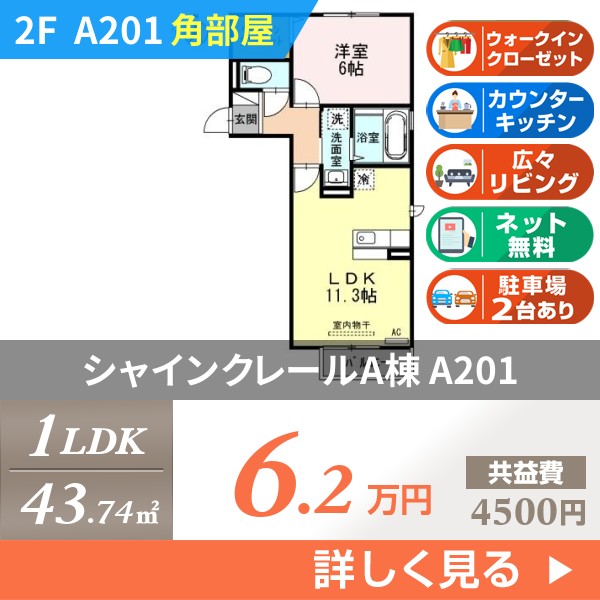 シャインクレールA棟 a201