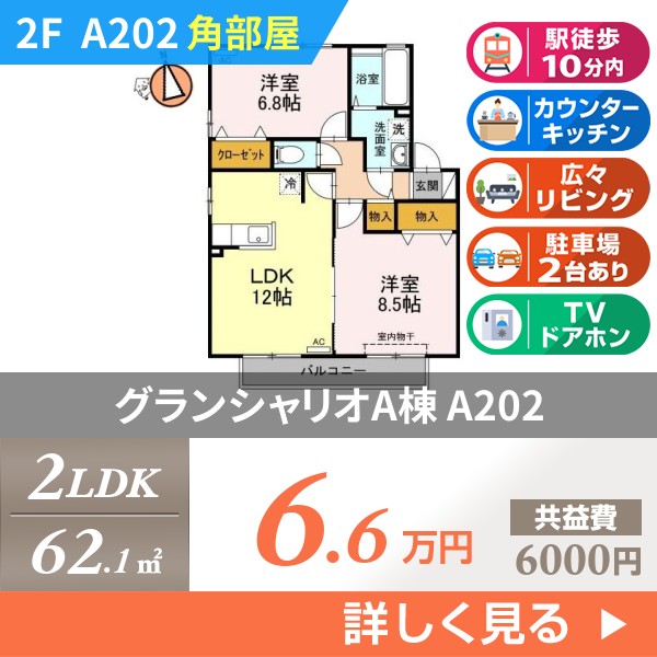 グランシャリオ a202