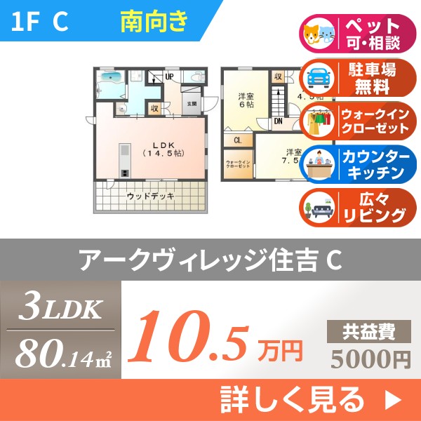 アークヴィレッジ住吉 c