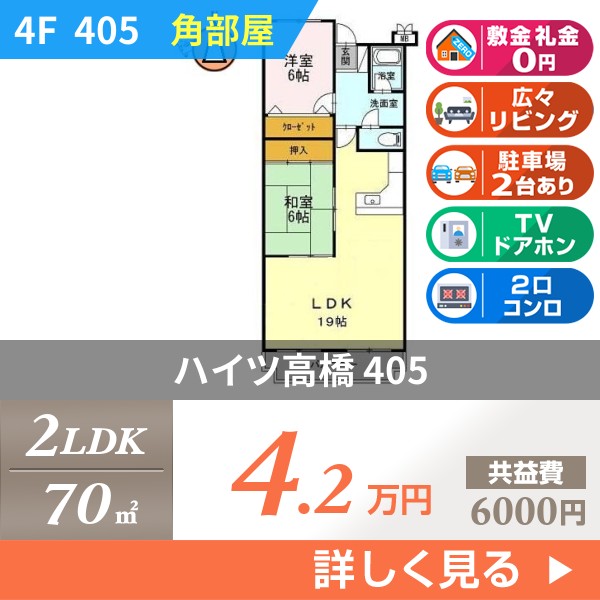 ハイツ高橋 405