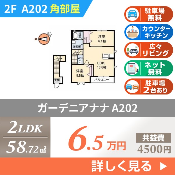 ガーデニアナナ a202