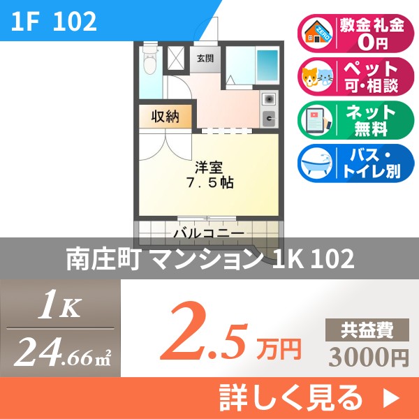 南庄町 マンション 1K 102