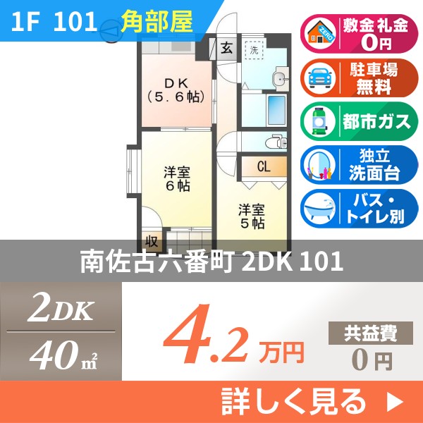 南佐古六番町 3階建マンション 1983年築 101