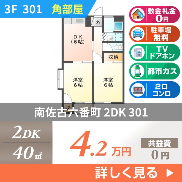 南佐古六番町 3階建マンション 1983年築 301