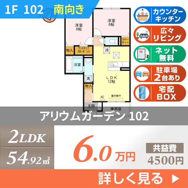アリウムガーデン 102