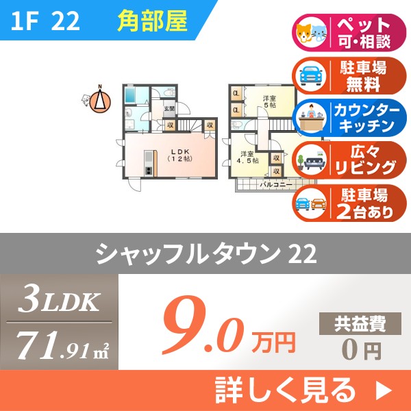 シャッフルタウン 22