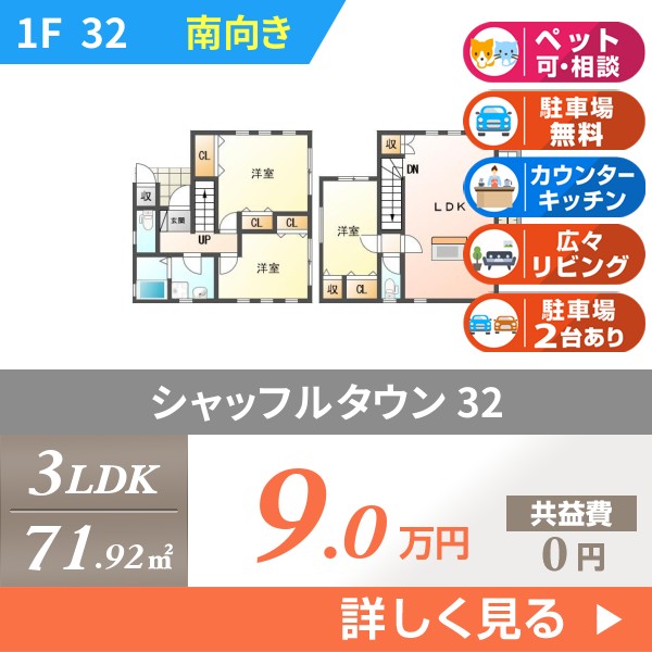 シャッフルタウン 32
