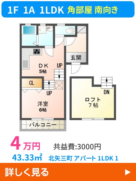 徳島市北矢三町の賃貸アパート 北矢三町 アパート 1ldk 2b ハウスマイル徳島店