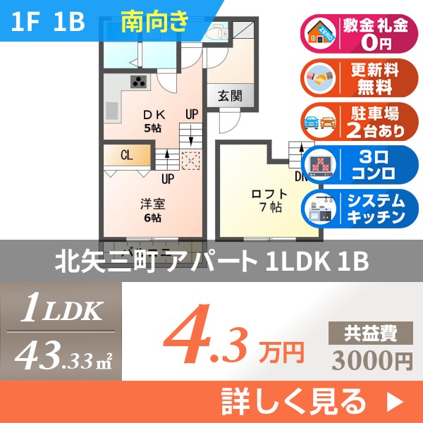 北矢三町 2階建アパート 2008年築 1b