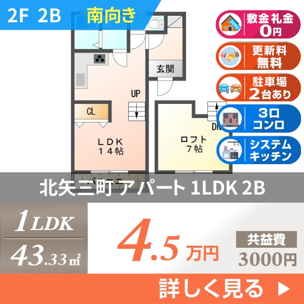 北矢三町 2階建アパート 2008年築 2b