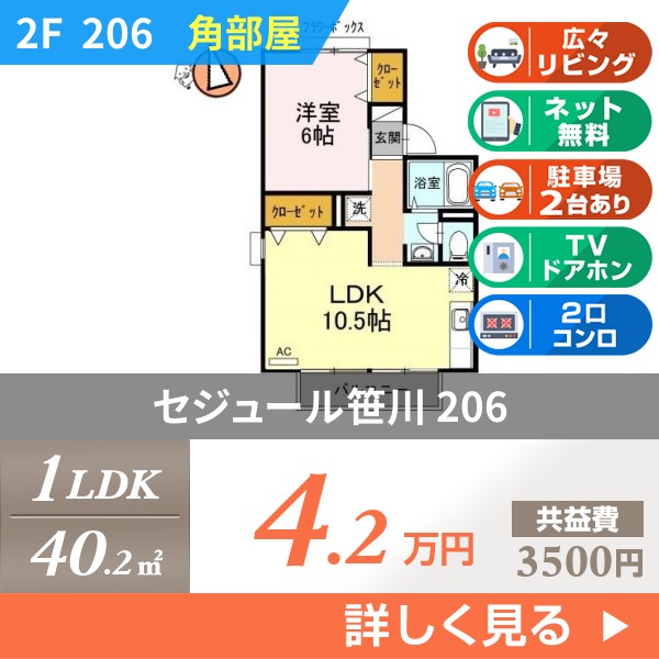 セジュール笹川 206