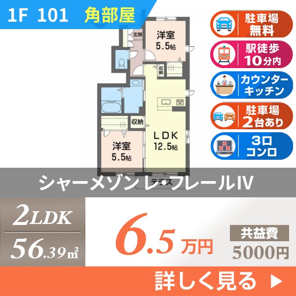 シャーメゾン レ・フレールIV 101