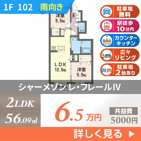 シャーメゾン レ・フレールIV 102
