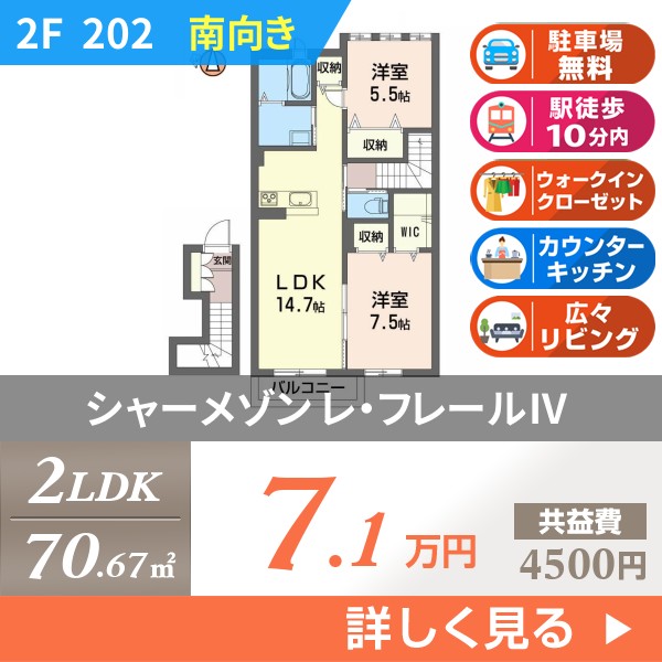 シャーメゾン レ・フレールIV 202