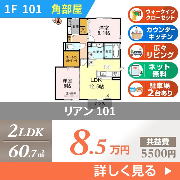 リアン 101